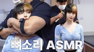 2배 긴 뼈소리ASMR 잘 때 들으면 숙면 취하는 뼈소리 ASMR EP42  Cracking ASMR  Cracking Sound  공간척추교정  도수치료  추나요법 [upl. by Gonsalve]