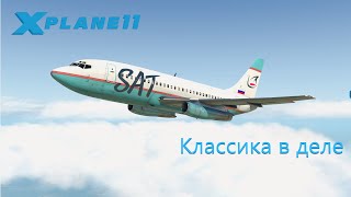 Неустаревающая классика в XPlane 11 [upl. by Verbenia]