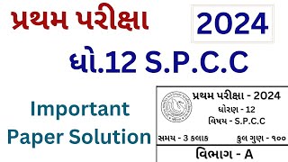 Std 12 SPCC Most Important Paper  std 12 first exam Sp paper October 2024firstexam 2024 [upl. by Oinegue]