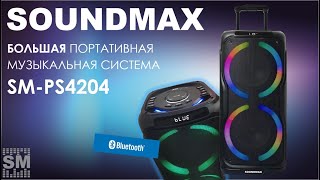 Обзор на портативную музыкальную систему SMPS4204 от бренда Soundmax [upl. by Colton683]