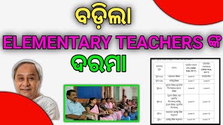 Elementary Teachers Salary Increased 2024 cadre rule wise teachers salary Elementary 2024 Odisha [upl. by Courtenay949]