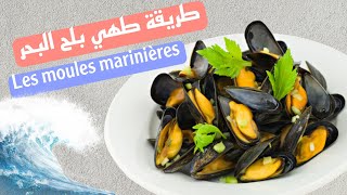 Les moules marinière [upl. by Yun]