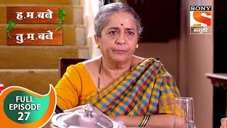 H M Bane T M Bane  हमबने तुमबने  Ep 27  Full Episode  21st September 2018 [upl. by Willette548]