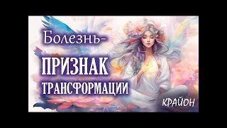 ✨Цивилизация Крайон✨Исцеление болезней✨Трансформация тела✨Канал awakeningenergies [upl. by Ahsienod]