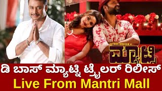 DBOSS in Mantri Mall Matinee Trailer Release  Rachita Ram Neenasam Sathish  News Beat Kannada [upl. by Aenad]