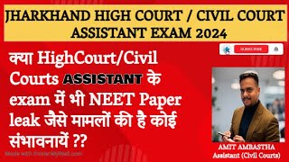 क्या HighCourtCivil Courts Assistant के exam में भी NEET Paperleak जैसे मामलों की है संभावनायें [upl. by Parik]