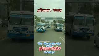 haryana roadways vspunjab roadways भाईचारा ऑन टोप क्लास राख्या करा । शान ऐ हरियाणा रोडवेज ॥ [upl. by Graeme]