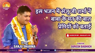 MHARA TABAR MHANE  NEW LIVE SHYAM BHAJAN BY SANJU SHARMA [upl. by Nirtiak]