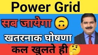 बड़ी खबर ❓Power Grid Share Price Target Latest News Today  Power grid share price analysis [upl. by Daphne]