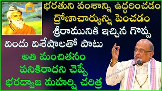 భరద్వాజ మహర్షి జీవిత చరిత్ర  Bharadwaja Maharshi History  Garikapati Narasimha Rao Latest Speech [upl. by Ardnekahs]