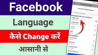 Facebook Par Language Kaise Change Kare  How To Change Language In Facebook App [upl. by Goober706]