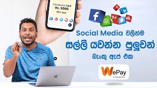 WePay  ගිණුම් විස්තර ඉල්ලන්නැතිව යාළුවන්ට මුදල් යවන්න [upl. by Yanej]