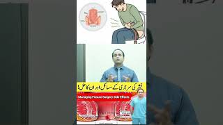 PostFissure Surgery Care  Tips from Dr Imtiaz Hussain surgeondrimtiazhussain viralshorts [upl. by Rosabel]