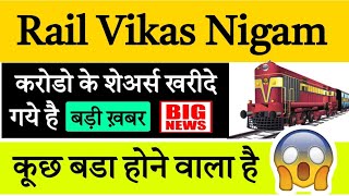 💥😱 बड़ी ख़बर rvnl share latest news rvnl latest news today rvnl share news today rvnl share analysis [upl. by Alimak]