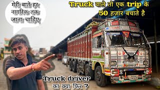 सरकारी background से हूं 2 साल truck driver बनके पता चली ये जिन्दगी😔  Tata 3718 truck [upl. by Drofyar84]