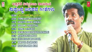 Top 10 Folk Songs  Appagere Thimmaraju Janapada Geethegalu  Kannada Folk Songs  Janapada Songs [upl. by Linskey325]