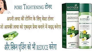 Biotique Bio Cucumber Pore Tightening Toner benefits uses price and review in hindi [upl. by Adlaremse251]