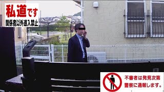 【防犯カメラ映像】私道に侵入し家を物色する男 [upl. by Togram]