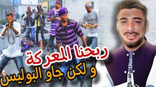 Live vodka gta rp 🔥 شوفو شنو طرا ملي جاو البوليس [upl. by Harrat]