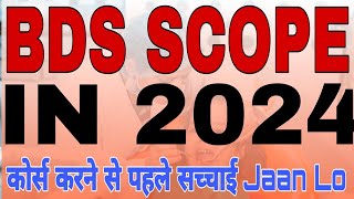 All about BDS scope in 2024 with detailed analysis bds scope in India  Neet bds cutoff 2024 bds [upl. by Aday]