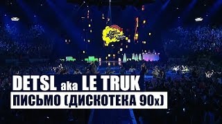 Децл  Письмо Live Олимпийский [upl. by Adnowal896]