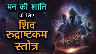 Rudrashtakam stotram Mantras For Peace of Mind And Prosperity  Shiv Mantra  Shanti Mantra [upl. by Stefano903]