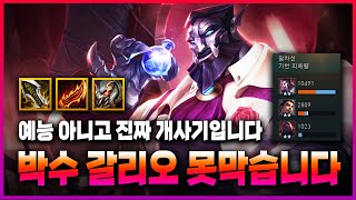 박수 갈리오 진짜 제가 장난치는게 아니라 사기 맞습니다 이거 못막습니다 롤토체스 시즌6 TFT set6 팔차선 [upl. by Seto866]