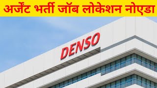 Denso India pvt ltd greater Noida  dancer India Pvt limited job vacancy  permanent job Apply now [upl. by Nalyak]