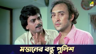 মস্তানের বন্ধু পুলিশ  Movie Scene  Pratikar  Chiranjeet Chakraborty Utpal Dutt [upl. by Aniahs661]