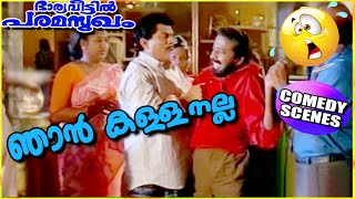 ഞാൻ കള്ളനല്ല  Jagathy Harisree Ashokan Comedy Scenes  Malayalam Comedy Scenes HD [upl. by Nairde]