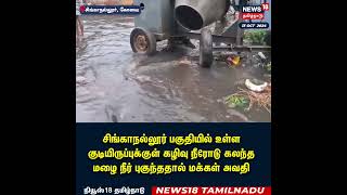 கோவையில் கொட்டி தீர்த்த மழை  TN Rain  Rain Alert  Coimbatore [upl. by Knowland]