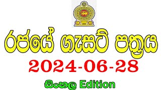 රජයේ ගැසට් පත්‍රය 20240628  Government gazette job vacancies 2024 Sinhala [upl. by Arnulfo412]