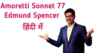 Amoretti Sonnet 77 Edmund Spenser in Hindi by Prateek sir best English classes Bikaner [upl. by Asta]