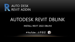 Autodesk Revit DBLink  2022 [upl. by Mcbride]