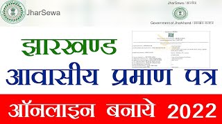 jharkhand residence certificate online apply kaise kare 2022  awasiya pramaan patra kaise banaye [upl. by Pliam]