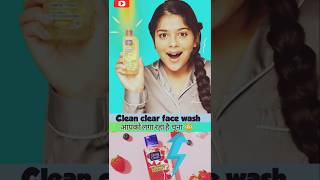 Clean clear real fraud trendingshorts facts viral makingprocess facewash facewashmaking news [upl. by Grewitz]