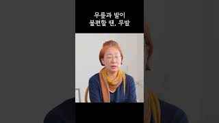 무릎 불편하신 분이 손주를 돌봐야 할 때 꼭 챙기는 필수템 100quot  무발 기능성깔창 인솔 슬리퍼 실내화shorts [upl. by Ennaeus256]