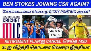 BSTOKES FASTEST 50  MSD PLAYING IPL 2025  WASHINGTON FREEDOM WON  IND VS SL sportsvoicetamil [upl. by Brewer]