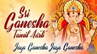 Sri Ganesha Tamil Aarti with Lyrics  Jaya Ganesha Jaya Ganesha  T S Ranganathan  Vinayagar Song [upl. by Hannej]