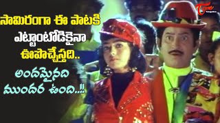 Soundarya Krishna Ultimate Hit Song  Andamainadi Mundara Undi Song  NumberOne  Old Telugu Songs [upl. by Eesyak]