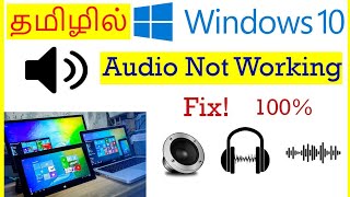 How to Fix Audio Service Not running problem in Windows 10 Tamil  VividTech [upl. by Auvil190]