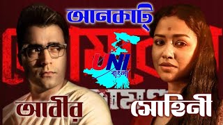 Abir ChatterjeeSohini Sarkar Uncut About Byomkesh Theater and Many More [upl. by Bryant]