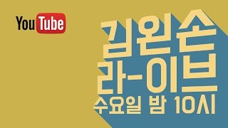 김왼손Live 프로그래밍 포기자를 위한 파이썬  기본문법 대충 훑어보기편  20170308 방송  김왼손의 Khim Academy [upl. by Waxler133]