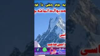 Arif Ullah Abbasi 2024 pashto Nazam new [upl. by Batruk826]