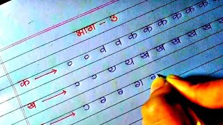 how to write neatly Hindi handwriting practice writing strokes Handwriting improvement tutorial [upl. by Nyrehtak]