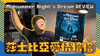 A Midsummer Nights Dream  When complex love meets Big Two boardgames brettspiele 仲夏夜之夢 [upl. by Ahsenyl]