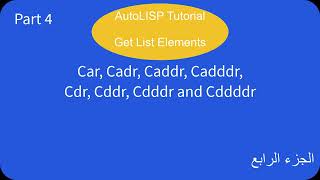 Get List Elements AutoLISP Programming أوتوليسب Car Cadr Caddr Cadddr Cdr Cddr Cdddr Cddddr [upl. by Budde65]