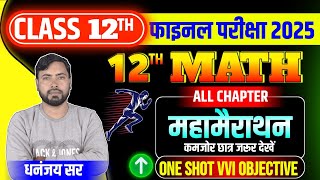 Class 12 Maths Ch 1 to Ch 12 One Shot in Hindi  Bihar Board 12th Maths vvi Objective Questions [upl. by Donela]