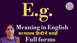 eg meaning l meaning of eg l eg ka Hindi mein kya matlab hota hai l vocabulary [upl. by Ramhaj]