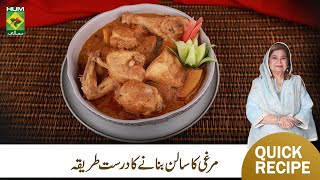 Murgi Ka Salan Recipe By Chef Shireen Anwar  Imtiaz Kitchen Sea 2  Ramzan Special Recipe MasalaTV [upl. by Asiled]